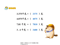 人教版四年级数学下册《小数的加法和减法》PPT课件