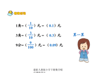 人教版三年级数学下册《小数的意义》PPT课件