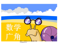 人教版三年级数学下册《数学广角》PPT课件