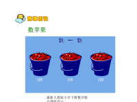 人教版三年级数学下册《笔算乘法》PPT课件