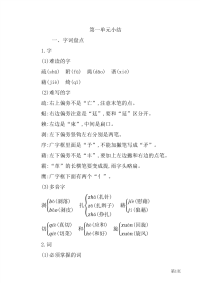 四年级下册语文部编版知识要点汇总