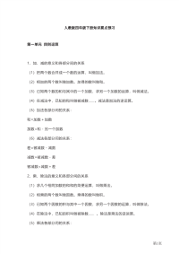 四年级下册数学人教版知识要点汇总