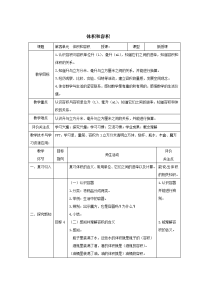 五年级下册数学教案 4体积和容积