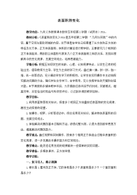 五年级下册数学教案 4 表面积的变化  沪教版 (4)