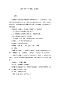 五年级下册数学说课教案 4 体积与容积  沪教版
