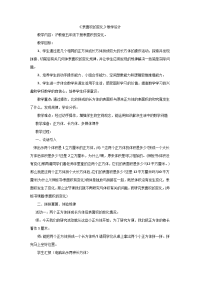 五年级下册数学教案 4 表面积的变化  沪教版 (1)