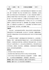 五年级下册数学教案 4长方体与正方体的体积  沪教版 (2)