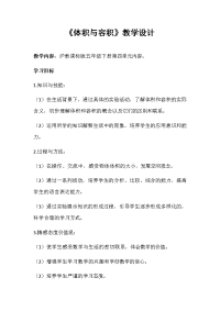 五年级下册数学教案 4 体积与容积  沪教版 (2)
