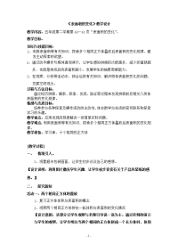 五年级下册数学教案 4 正方体、长方体的表面积教案  沪教版 (3)