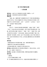 五年级下册数学教案 3 列方程解决问题（三）  沪教版 (4)