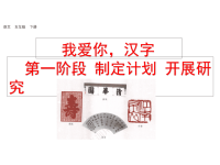 人教部编版小学语文五年级下册教学课件我爱你，汉字-第一课时