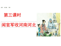 人教部编版小学语文五年级下册教学课件9 古诗三首-第三课时