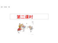 人教部编版小学语文五年级下册教学课件1 古诗三首-第二课时