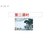 人教部编版小学语文五年级下册教学课件9 古诗三首-第二课时