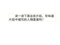 人教部编版语文 小学五年级下册教学课件-习作：把一个人的特点写具体