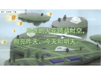 人教部编版语文 小学五年级下册教学课件-语文园地六