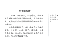 人教部编版语文 小学五年级下册教学课件-范文2：银河洞探险