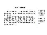 人教部编版语文四年级下册教学课件-范文2：我的“自画像”