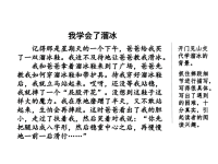 人教部编版语文四年级下册教学课件-范文2：我学会了溜冰