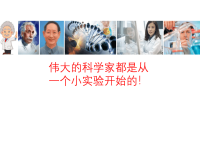 人教部编版语文 小学三年级下册教学课件习作 我做了一项小实验 课件