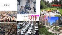 部编人教版五年级上册语文教学课件-习作：二十年后的家乡
