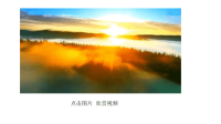 部编版语文小学五年级上册教学课件-21 古诗词三首