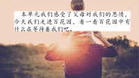 部编版语文小学五年级上册教学课件-语文园地六