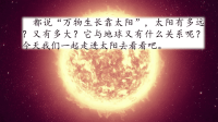 部编版语文小学五年级上册教学课件-16 太阳
