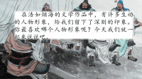 部编版语文小学五年级上册教学课件-口语交际：我最喜欢的人物形象