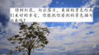 部编版语文小学五年级上册教学课件-习作：______即景