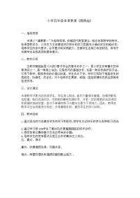 人教版体育与健康三年级-体育教案跪跳起