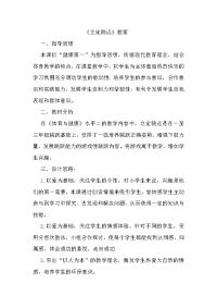 人教版体育与健康三年级-《立定跳远》教案