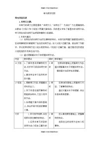 5人教部编版小学五年级上册语文-第五单元教学初探