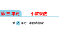 北师大版小学数学四年级下册教学课件-第三单元  小数乘法-第2课时  小数点搬家