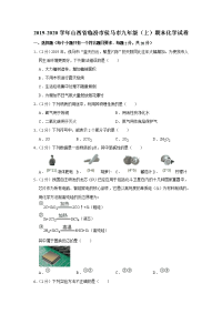 2019-2020学年山西省临汾市侯马市九年级（上）期末化学试卷