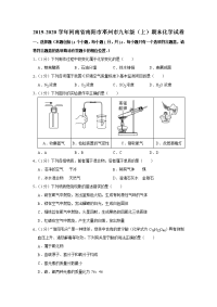 2019-2020学年河南省南阳市邓州市九年级（上）期末化学试卷