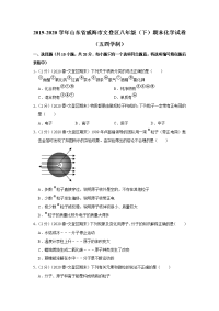 2019-2020学年山东省威海市文登区八年级（下）期末化学试卷（五四学制）