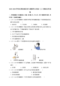 2019-2020学年江西省南昌市八校联考九年级（上）期末化学试卷