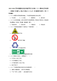 2019-2020学年福建省龙岩市新罗区九年级（上）期末化学试卷