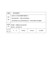 人教版体育与健康三年级-脚内侧踢球教案