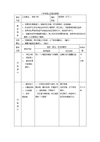 人教版体育与健康三年级-立定跳远教案 (3)