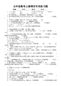 小学数学五年级上册期末填空专项练习题（共50道）