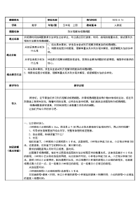 五年级数学上册教案：5实际问题与方程-人教版 (1)